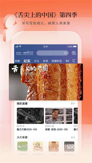 CCTV手机电视app