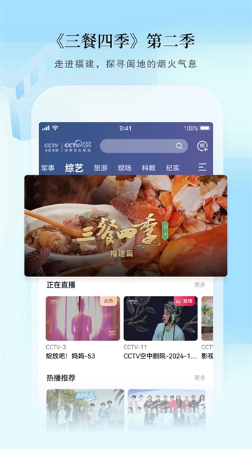 CCTV手机电视app
