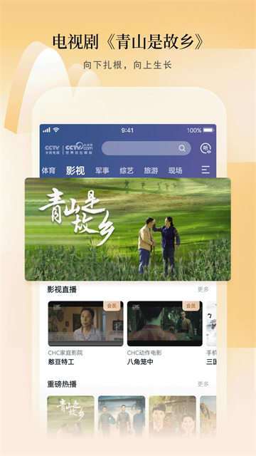 CCTV手机电视app