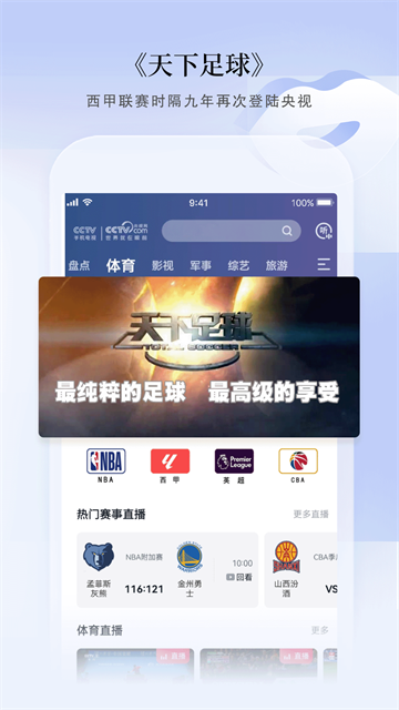 CCTV手机电视app