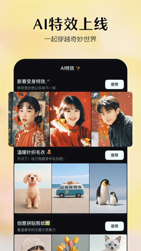 即梦AI软件免费版
