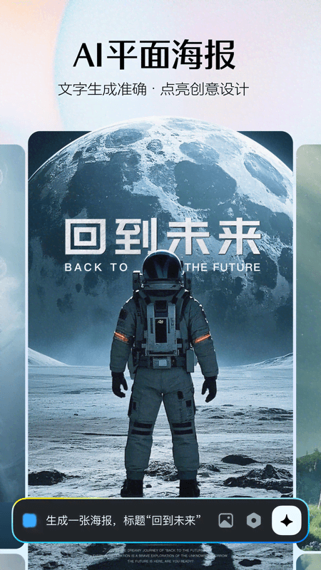 即梦AI软件免费版