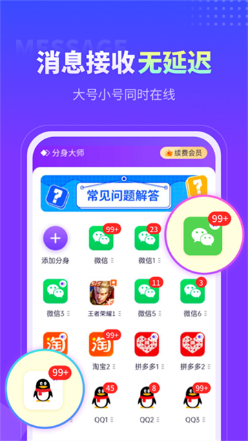 分身大师破解版