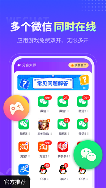 分身大师破解版
