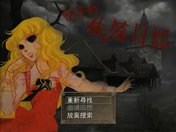 花子的失落日记安卓版