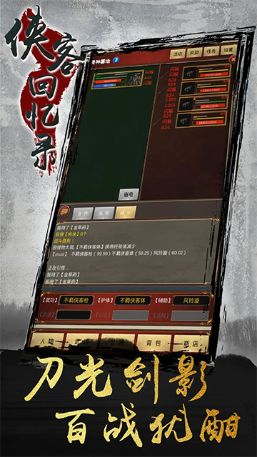 侠客回忆录破解版