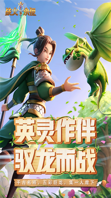 战火与永恒国际服