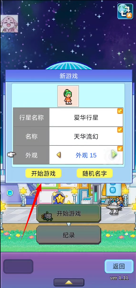 探索飞行员行星物语