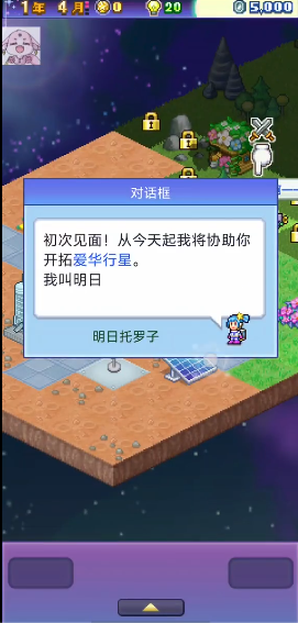 探索飞行员行星物语