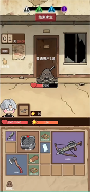 宿舍求生废土篇安卓版
