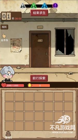 宿舍求生废土篇