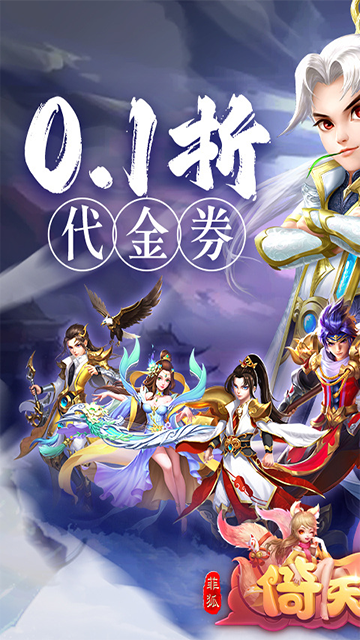 菲狐倚天情缘内购破解版