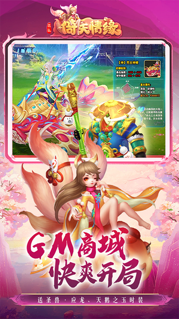 菲狐倚天情缘内购破解版