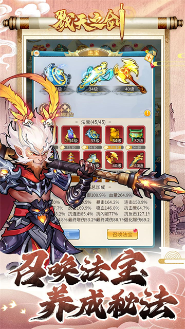 戮天之剑手游