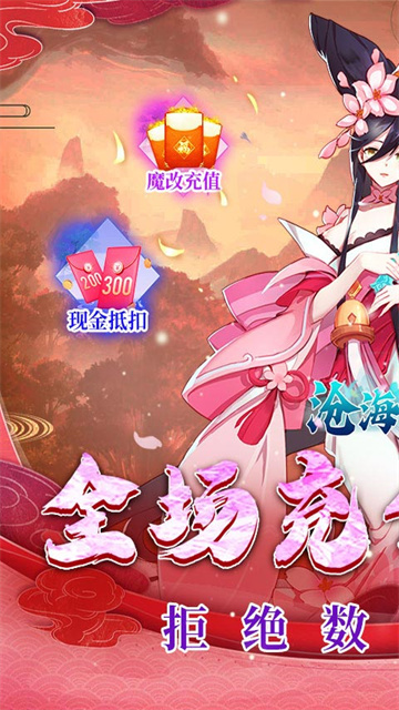 沧海一剑手游