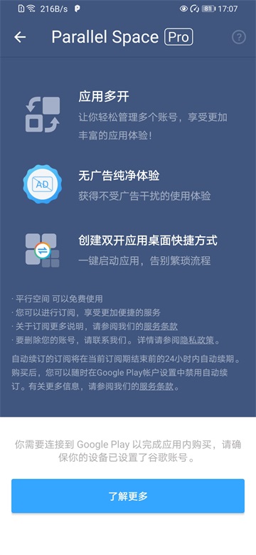 平行空间专业版