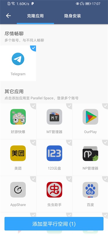 平行空间专业版