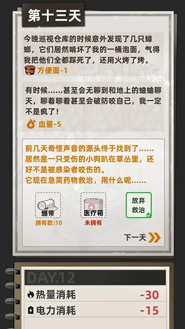 我在末日打造安全屋破解版
