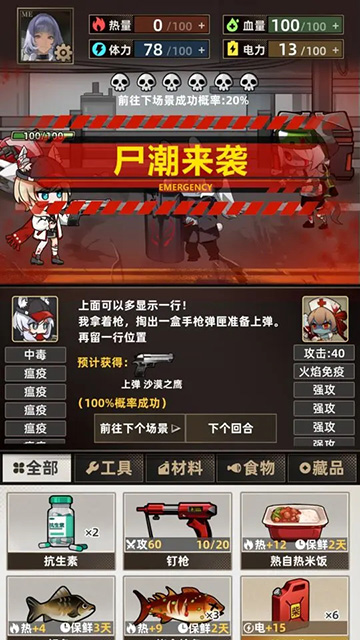 我在末日打造安全屋破解版