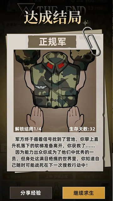 我在末日打造安全屋破解版