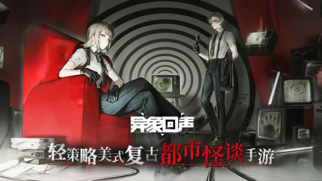 异象回声下载手机版