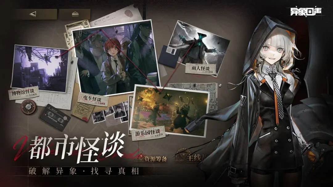异象回声下载手机版