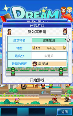 住宅梦物语2破解版