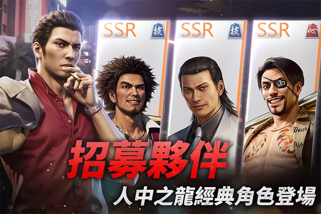 极道斗争人中之龙安卓版