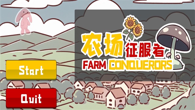农场征服者最新版本