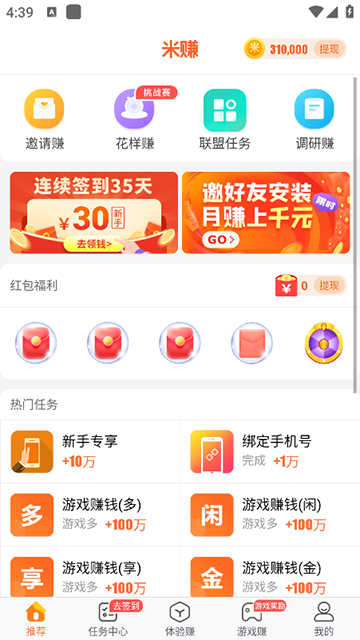 多多赚米最新版本