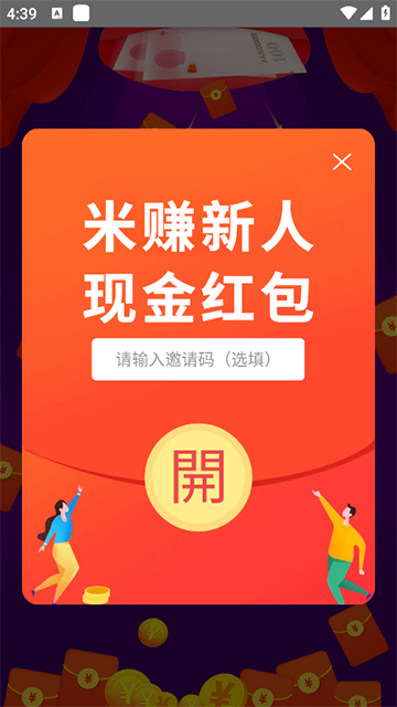 多多赚米最新版本
