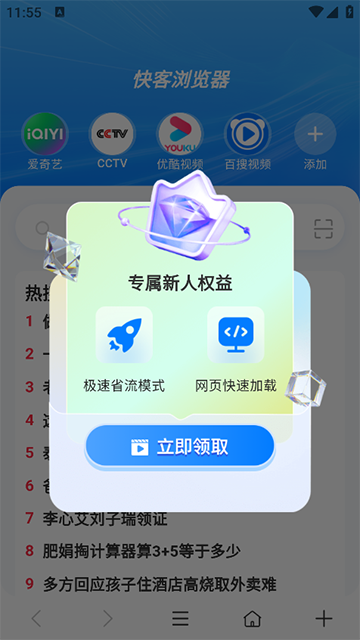 快客浏览器app下载