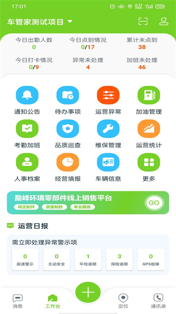 掌上环卫app下载安装最新版