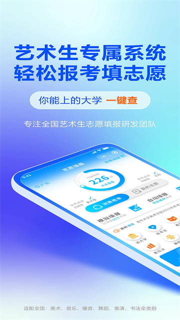 艺考志愿宝app下载