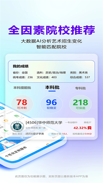 艺考志愿宝app下载