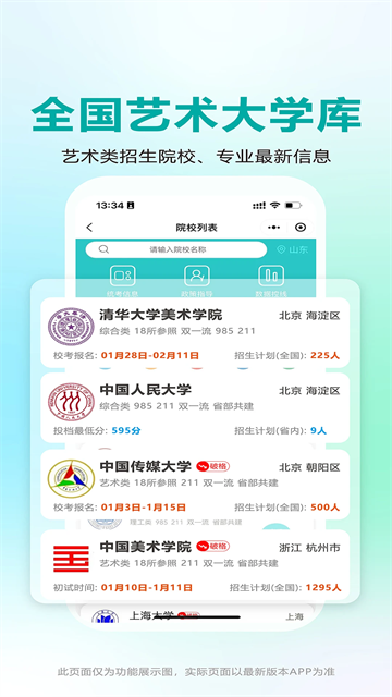 艺考志愿宝app下载