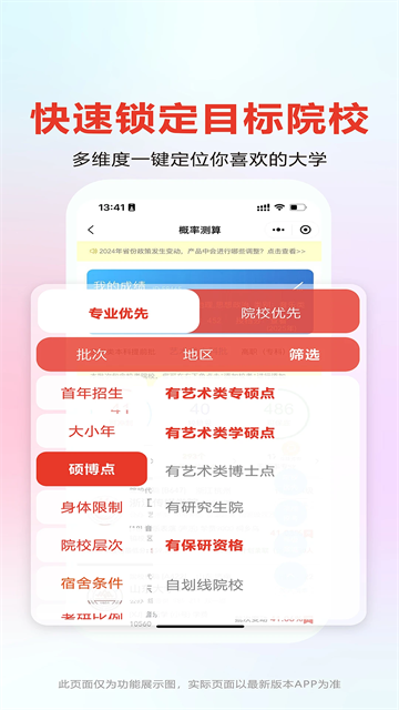 艺考志愿宝app下载