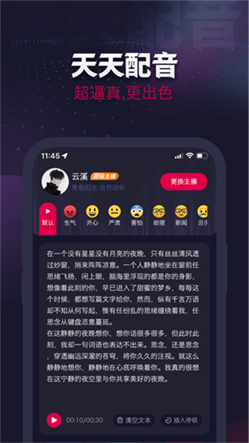 天天配音app下载