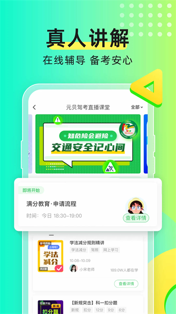 元贝驾考2025年最新版