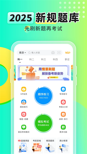 元贝驾考2025年最新版
