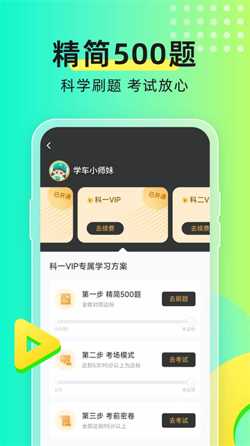 元贝驾考2025年最新版