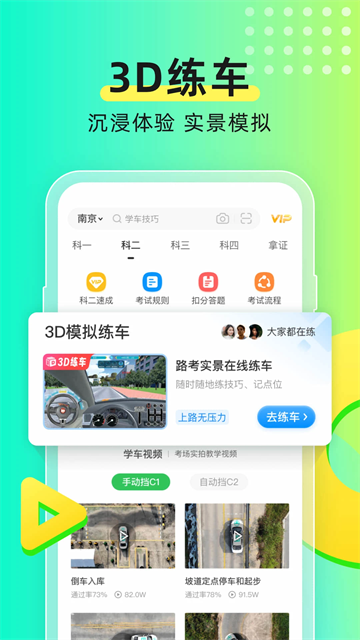 元贝驾考2025年最新版