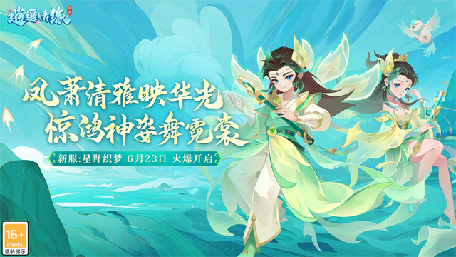 逍遥情缘手游