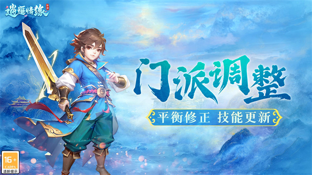 逍遥情缘手游