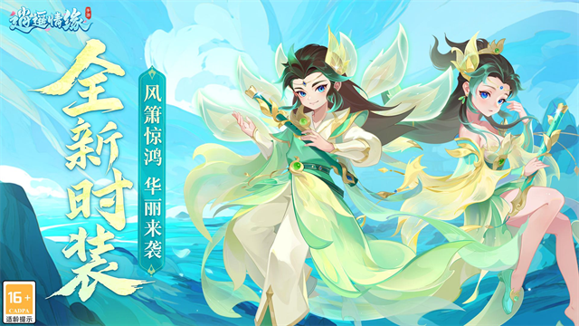 逍遥情缘手游