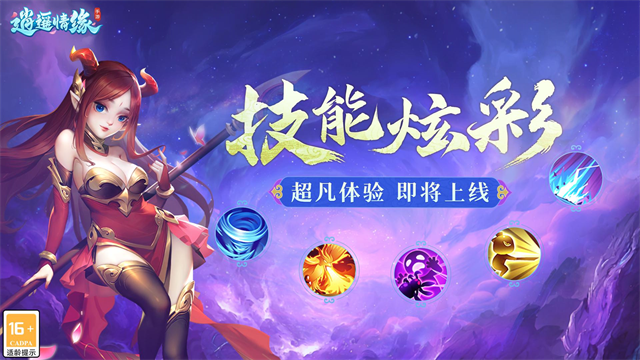 逍遥情缘手游