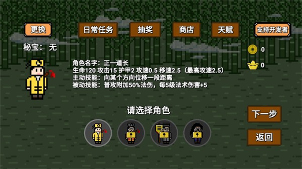 道士先生游戏