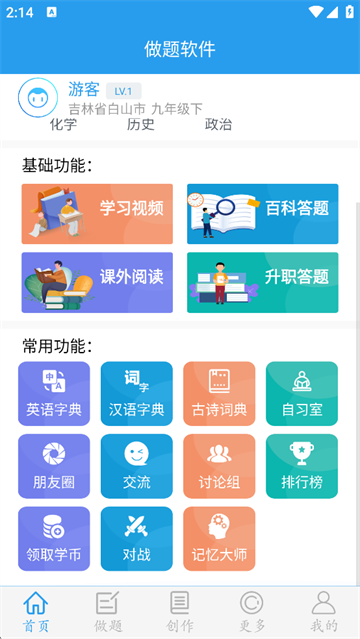做题软件