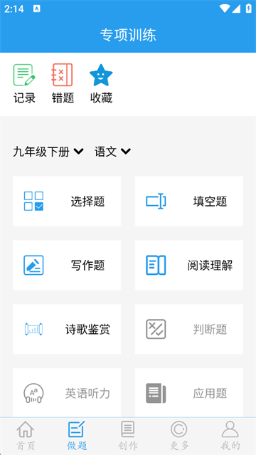做题软件