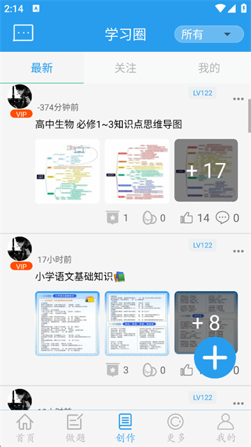 做题软件